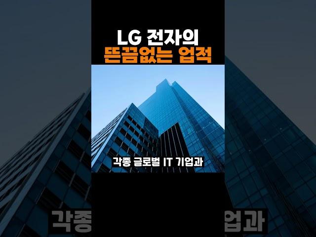LG전자의 뜬끔없는 업적