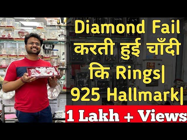 Diamond Fail करती हुई चाँदी कि Rings|925 Hallmark|1 Lakh + Views|sunar world|Real Silver Jewellery|