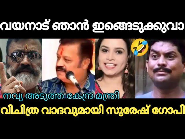 വയനാട് ഞങ്ങൾക്ക് വേണം I SURESHGOPI I WAYANAD I SUNITHA DEVDAS I MAPRA LATEST ISSUES I TROLLVIDEO