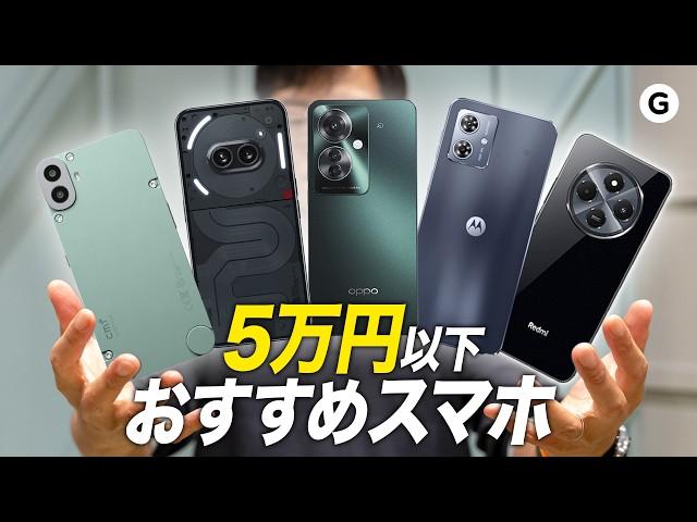 最近スマホ高すぎない？「5万以下」なのに快適なスマホ5選！