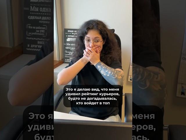 Узнайте, почему клиенты доверяют курьерам ТопGo  https://t.me/topgosuperteam #доставка #работа