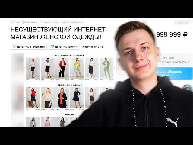 ПРОДАЮ НЕСУЩЕСТВУЮЩИЙ БИЗНЕС НА АВИТО!