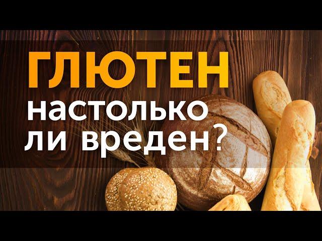 Всё про глютен. Как понять, есть ли у вас непереносимость глютена?