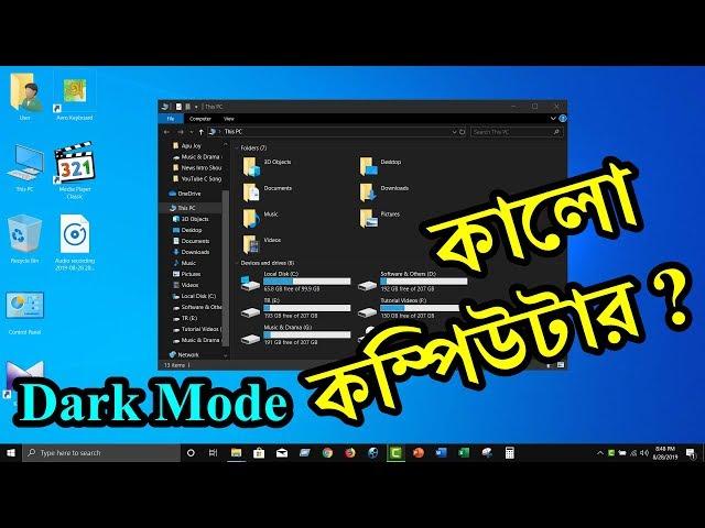  How to enable dark mode in windows computer ! Computer tips and tricks bangla