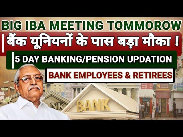 Big Day For Bank Employees and Pensioners | IBA Meeting 13 March | 5 Day Banking | Pension Updation