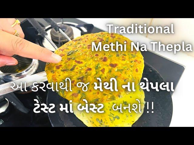 BEST THEPLA EVER: Methi na Thepla - મેથી ના થેપલા બનાવવાની રીત - Gujarati Thepla Recipe - Food