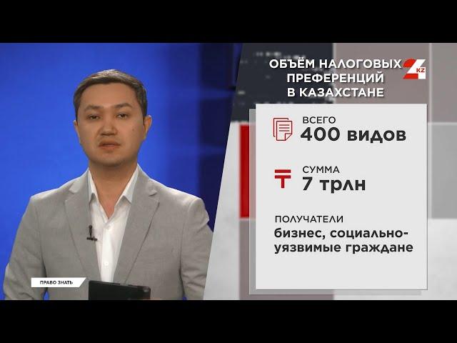 Новый Налоговый кодекс планируют принять в 2025 году | Право знать