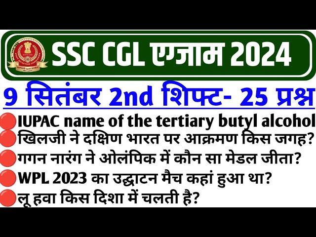 SSC CGL 9 SEPTEMBER 2ND SHIFT PAPER 2024 | SSC CGL Today 2nd Shift Paper | SSC CGL 2nd Shift Today