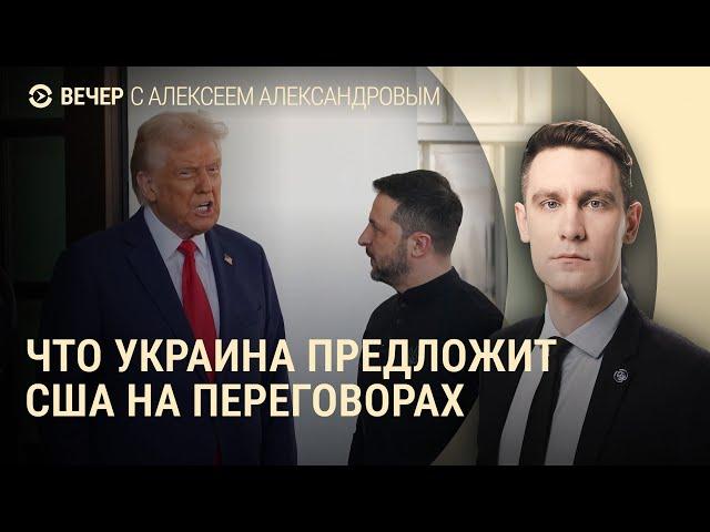 Ситуация в Курской области. Переговоры США и Украины. Арест Митрошиной | ВЕЧЕР