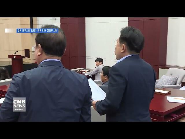 [서울뉴스][리포트]동대문구의회, 오염수 방류 놓고 '여야 대립'