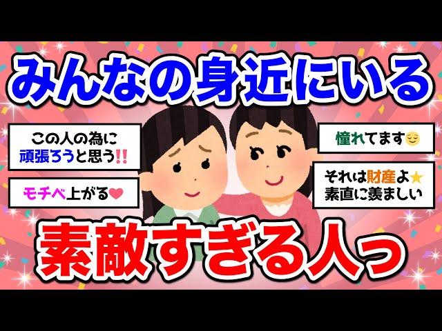 【有益】憧れてる！職場や身近にいる素敵だと思う人【ガルちゃん】