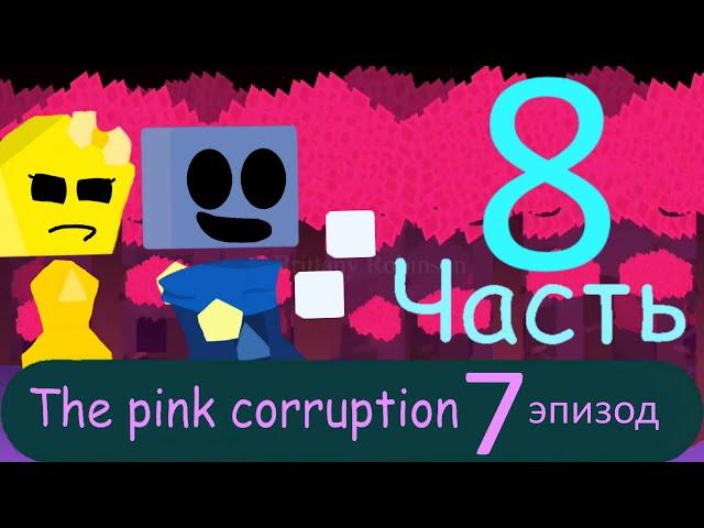 *Archive/Архив* JS&B: Розовая коррупция (монтаж) 8 часть/Pink corruption (installation) 8 part