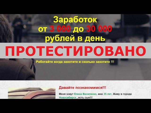 Елена Василенко даст вам от 3 000 до 30 000 рублей в день на сортировке изображений? Честный отзыв.