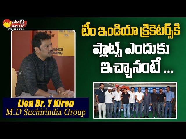 Why Suchirindia Infratech Pvt. Ltd. Given Plots of Land to Indian Cricket Team | Sakshi TV Business