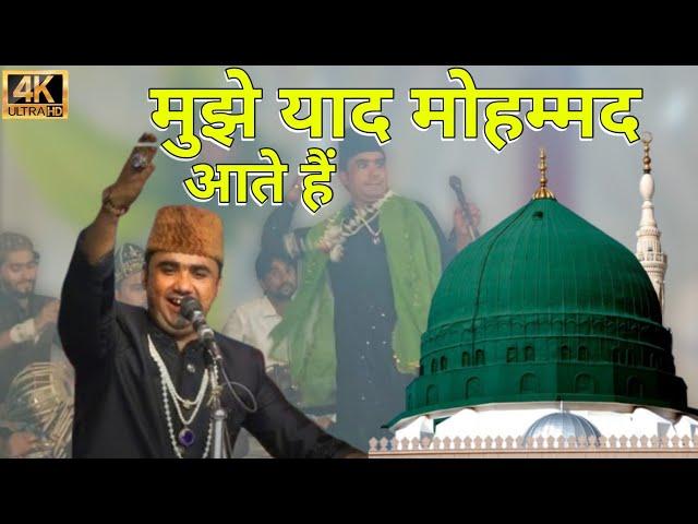 Mujhe Yaad Mohd Ate Hain   Aasif Malik Ka Sabse Superhit Qawwali 2024  New Qawwali Teranding