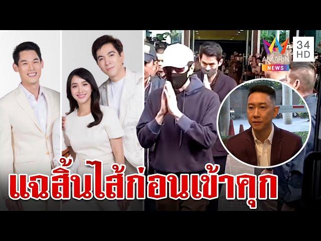 วิบากกรรม 18 บอส "พอล" แฉสิ้นไส้ก่อนเข้าคุก เผยเบื้องหลังในเรือนจำ | ทุบโต๊ะข่าว | 18/10/67