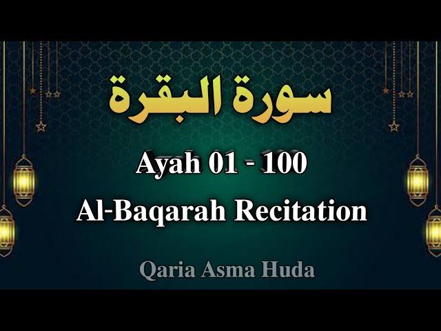 Surah Al-Baqarah Recitation / Ayah 01-100 / Al-Baqarah 100 ayah Qaria Asma huda (Part 1/3)