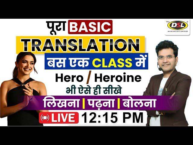 Hindi to English Translation | Spoken / Written / Grammar | Basic Translation By Dharmendra Sir