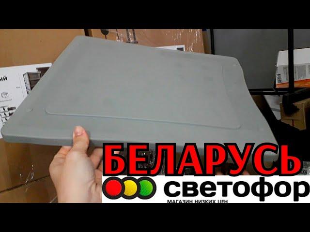 ЛЮДИ РАЗБИРАЮТ ШИКАРНЫЕ НОВИНКИ, СВЕТОФОР, МАЯК    БЕЛАРУСЬ