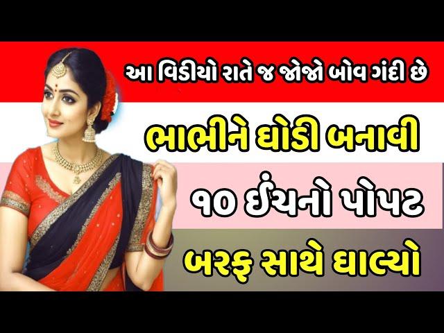 Emotional Story | Family Story | Heart Touching Story | Motivational Story | Gujarati Varta