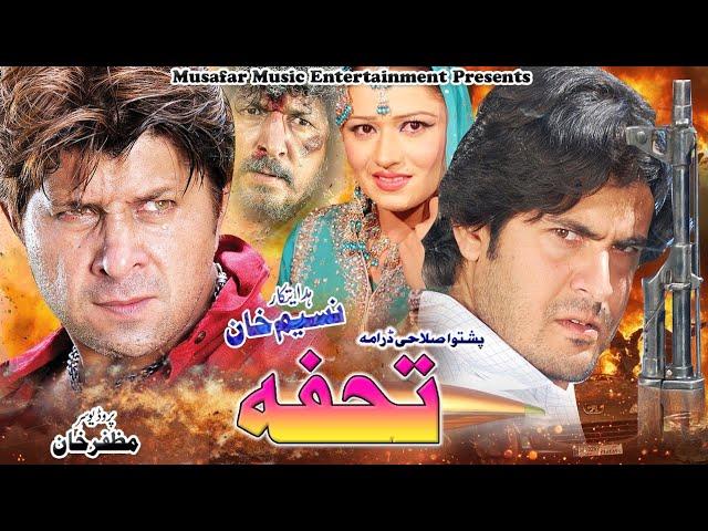 Tohfa | Pashto Drama | Pashto Tele film | Arbaz khan, Saher Malik, Babrik Shah, Swati,