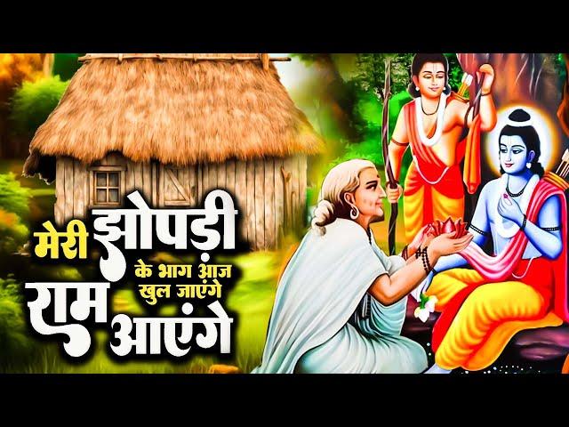 Ram Aayenge | Ram Bhajan | Ram Aayenge To Angana Sajaungi | New Ram Bhajan 2024|