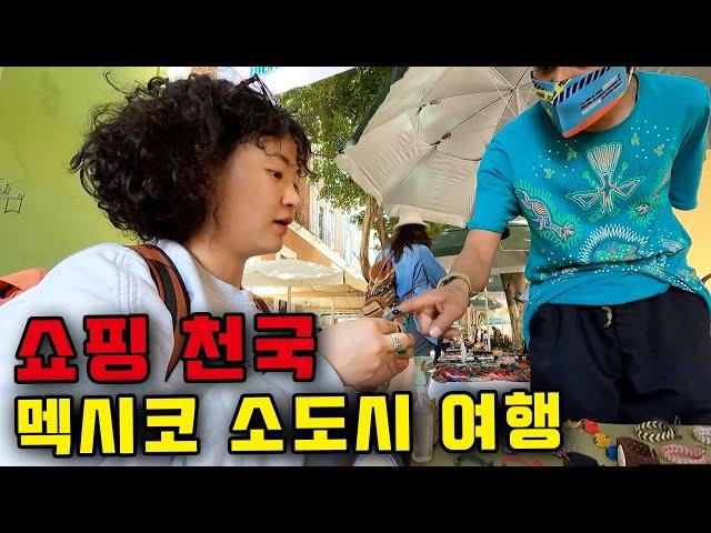 지갑 활짝 열고 떠난 당일치기 여행⎥멕시코4
