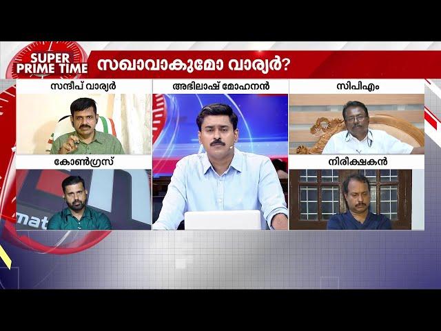 സന്ദീപിന്റെ ചങ്ക് തകര്‍ത്തതെന്ത്? സഖാവാകുമോ വാര്യര്‍? | Sandeep Varier | BJP | Super Prime Time