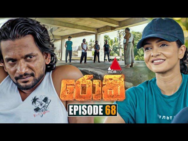 Rocky (රොකී) | Episode 68 | 13th November 2024 | Sirasa TV