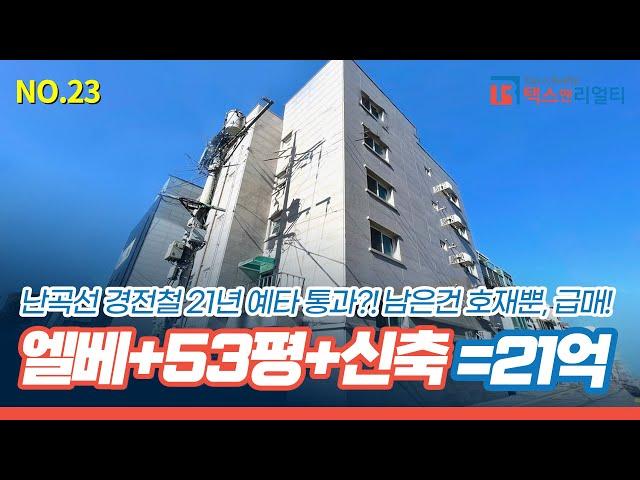 [신림동 건물] 급매! 신축건물 땅값에 가져가세요 [NO.023]