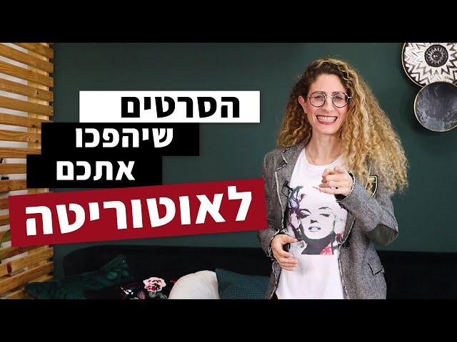 איך להפוך לאוטוריטה בעזרת וידאו | 7 סוגי סרטים שכל עסק צריך