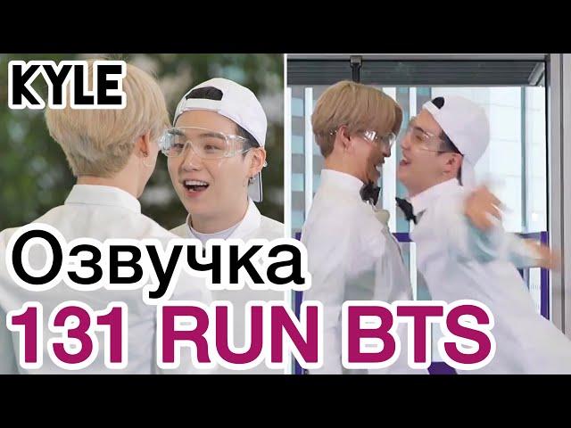 [Озвучка by Kyle] RUN BTS - 131 Эпизод "77-минутные дебаты" 1 часть 02.03.2021г