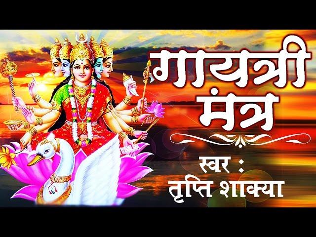 Gayatri Mantra 108 Times || Om Bhur Bhuva Swaha || गायत्री मंत्र || Tripti Shakya || Ambeybhakti