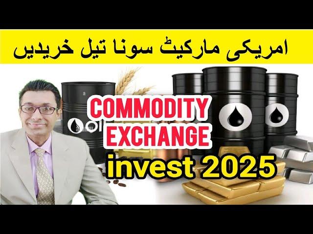 Investment Options in Commodity Market| Trading in Pakistan Mercantile Exchange