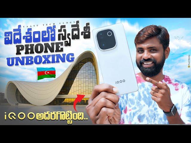 iQOO Z9s Pro Unboxing & Initial Impressions || In Telugu ||