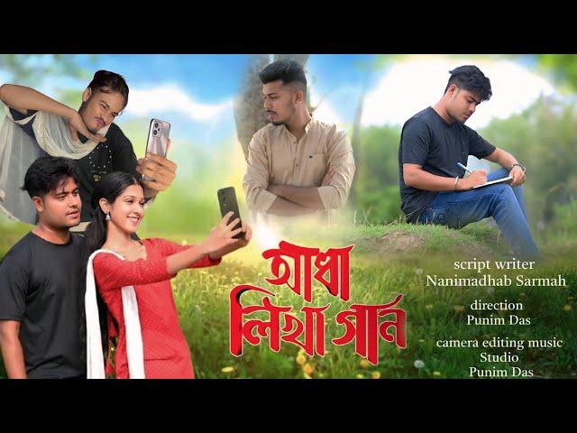 ADDHA LIKHA GAN || ASSAMESE SHORT FILM || LOVE STORY || 2025