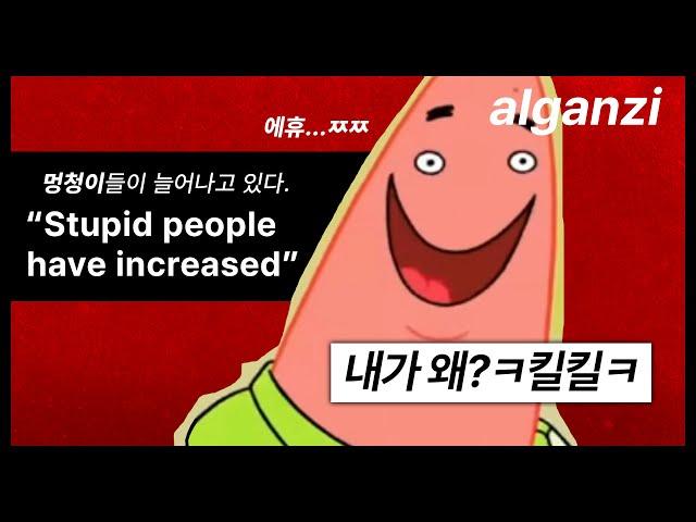 멍청한 사람들이 늘어나는 이유