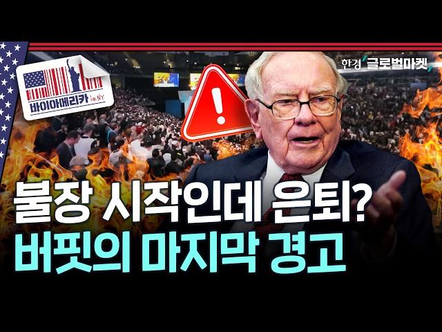 "Uncontrollable State Approaching"..The Lifelong Elephant Hunter, Warren Buffett | BuyAmerica