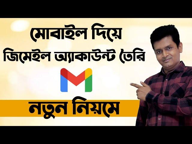 How to Create a Gmail Account in Bangla - কিভাবে Gmail Account খুলবেন