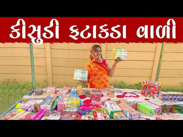 કીસુડી ફટાકડા વાળી | Kisudi | Bhagedi | Comedy | Star Plus Media