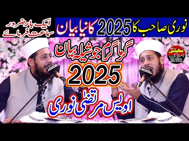 Awais Murtaza Noori || New Bayan 2025 || Allama Awais Murtaza Noori || Bhatti TV Islamic