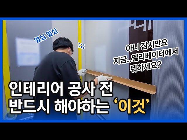 수원시 망포동 그대가 프리미어 아파트 인테리어 위한 승강기 엘리베이터 보양후기! 브이로그 영상