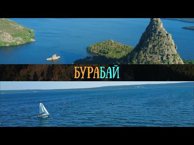 Бурабай | Боровое
