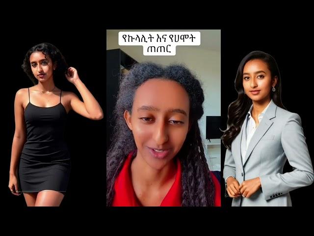 የኩላሊት እና የሐሞት ጠጠር መድኃኒት |ሀኪም አብሳላት|