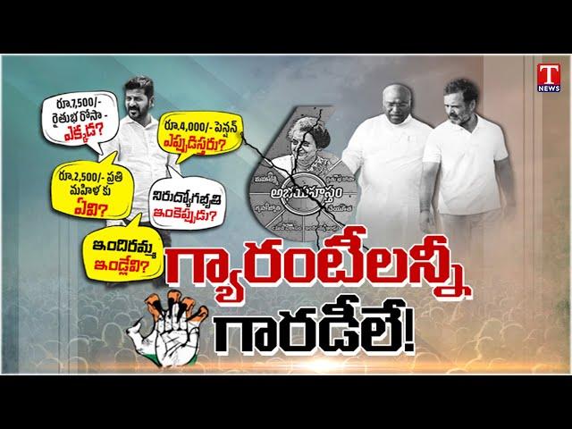 Congress Govt Failed To Implement 6 Guarantees In Telangana | CM Revanth Reddy | T News