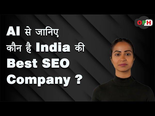 AI से जानिए कौन है India की Best SEO Company ? | #seo #seocompany #bestseocompany #seoservices