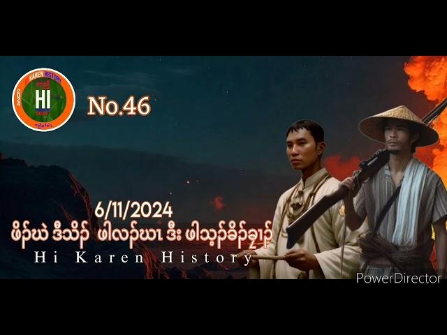 No.46 ဖါလၣ်ဃၤ ဒးဖါသ့ၣ်ခိၣ်ခၠၣ်(6/11/2024) Hi Karen History -  Pu Pu K'nyaw