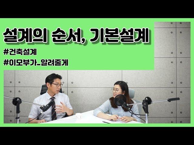 23강_설계의 순서, 기본설계