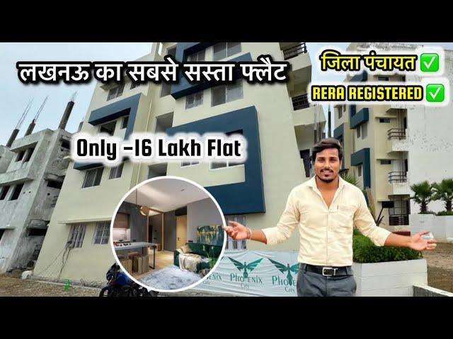 मात्र 16 लाख में खरीदे फ्लैट आसान किस्तों में | Cheapest flat in Lucknow | Flat for sale in lucknow