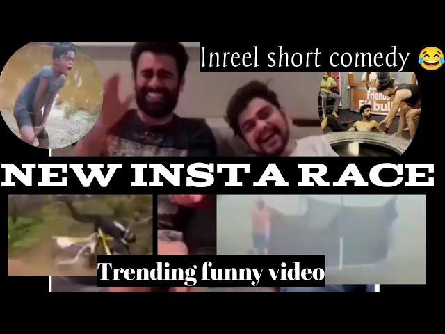 NEW insta Race | funny video clips | #trending  funny insta | Inreel short comedy show | 2022 